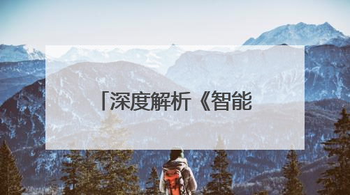 深度解析《智能爆改 重构美好关系》：一场由马云之问开启的美业 AI 转型革命