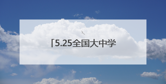 5.25全国大中学生心理健康日，“抱抱这个年轻人” 公益画展亮相北京地铁